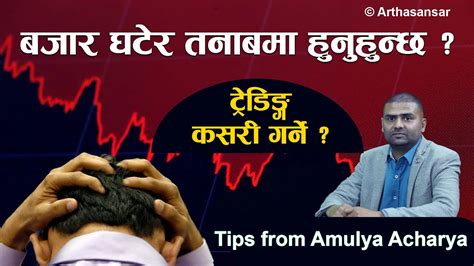 बजारबाट पैसा कसरी कमाउने How To Earn From Share Market Tips From