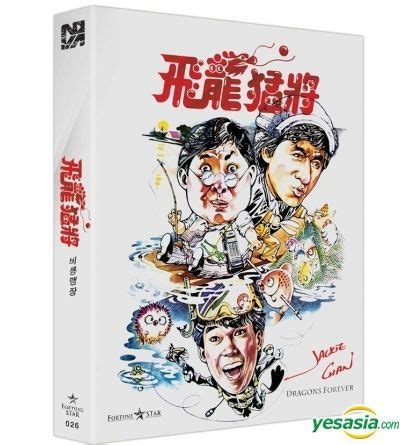 YESASIA Dragons Forever Blu Ray Full Slip Case Limited Edition