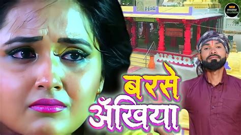 बरस अखय Barse Ankhiya Sad Song Devi Geet Banjhin Ke Geet