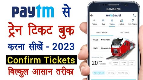 How To Book Train Ticket In Paytm Paytm Se Train Ticket Kaise Book