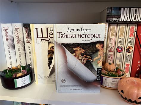 Тайная история — Тартт Донна