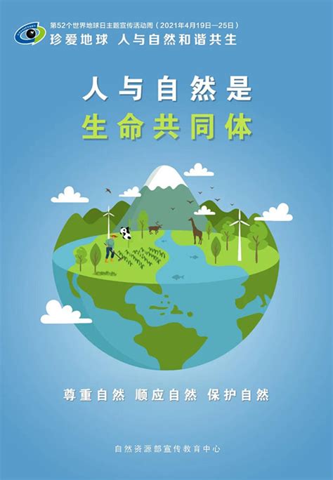 世界地球日公益海报 珍爱地球 人与自然和谐共生 西青信息港 媒体融合平台