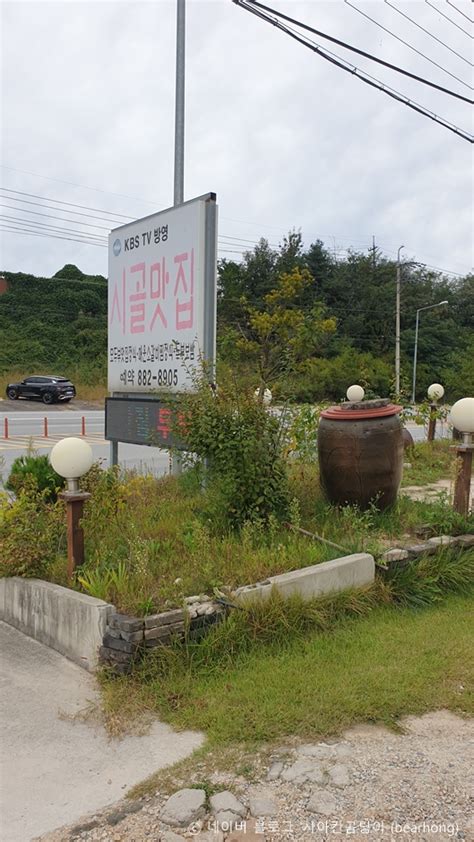 시골맛집 음식점 정보와 주변 관광 명소 및 근처 맛집 여행 정보