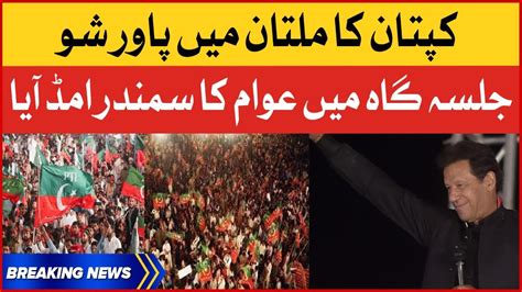 Imran Khan Historic Jalsa In Multan Pti Power Show Latest News