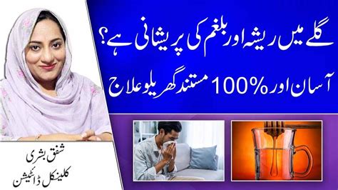 How To Get Rid Of Respiratory Mucus Naturally In Urdu Resha Aur