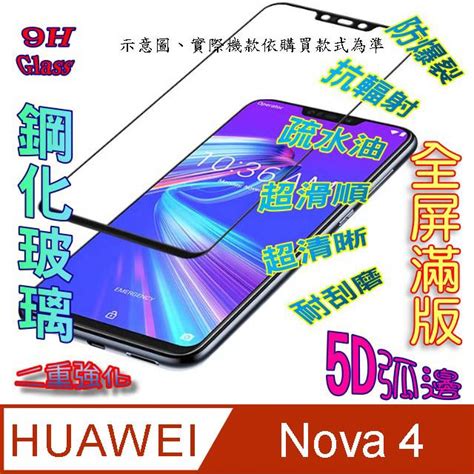 Huawei 華為 Nova 4 鋼化玻璃膜螢幕保護貼 5d全屏 Pchome 24h購物