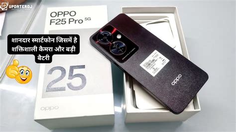 पापा की परियों के लिए खास 32mp सेल्फी कैमरे वाला Oppo F25 Pro 5g हुआ