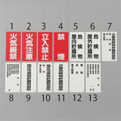 600x300mm危険物標識少量危険物貯蔵取扱所 現場用安全具、バリケード、屋内安全用品 介護用品・福祉用具通販のスマート介護