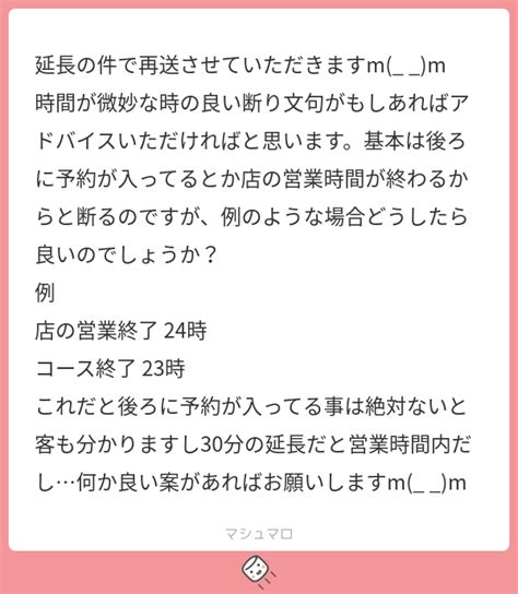 延長の件で再送させていただきますm m 時間が微妙な時の良い断り文句がもしあればアドバイスいただければと思います基本は後ろに予約が