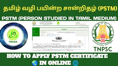 How To Apply Pstm Certificate In Online