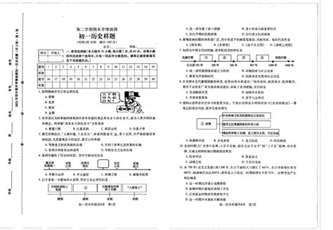 山东省泰安市泰山区（五四学制）2022 2023学年六年级下学期期末考试历史试题（扫描版含答案） 21世纪教育网