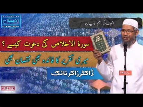 Very Important Bayan Dr Zakir Naik Youtube