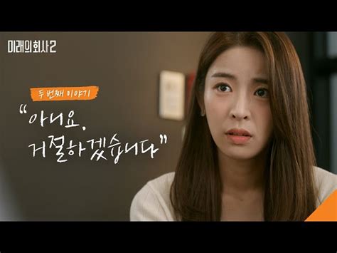 웹드라마 [미래의 회사 시즌2] Ep 2 착하거나 혹은 나쁘거나 에코글로벌그룹