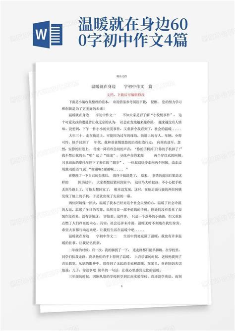 温暖就在身边600字初中作文4篇Word模板下载 编号lxdbdgzn 熊猫办公