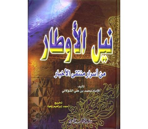 Hadith and Seerah :: Hadith collections and commentaries :: Classic ...