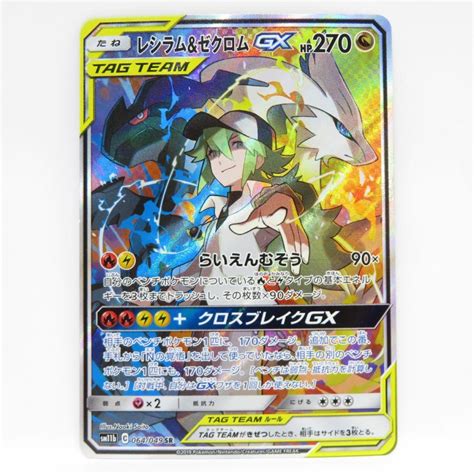 ポケモンカード レシラム＆ゼクロムgx Sm11b 064049 Sr ※中古 088s 230614 Ym016お宝ストア 通販