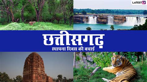 त्योहार की खबरें Chhattisgarh Foundation Day Wishes 2020 छत्तीसगढ़ स्थापना दिवस पर ये मैसेजेस