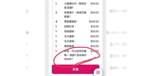 客人訂早餐外送員見「備註16字」傻眼了：誰給你的勇氣？網全笑翻 生活 Ctwant