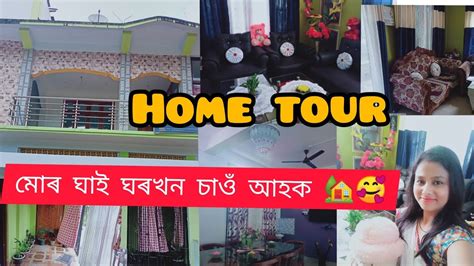 Home Tour Assamese Vlog Youtube