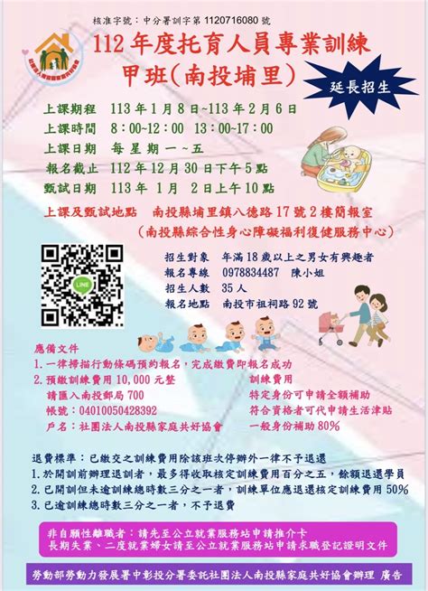 南投縣政府社會及勞動處 【訓練招生】112年度托育人員專業訓練甲班埔里班 保母培訓