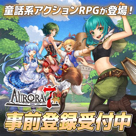 童話系アクションrpg「aurora7オーロラセブン」が事前登録者数10万人突破！公式xで突破記念キャンペーンを実施｜foga Tech