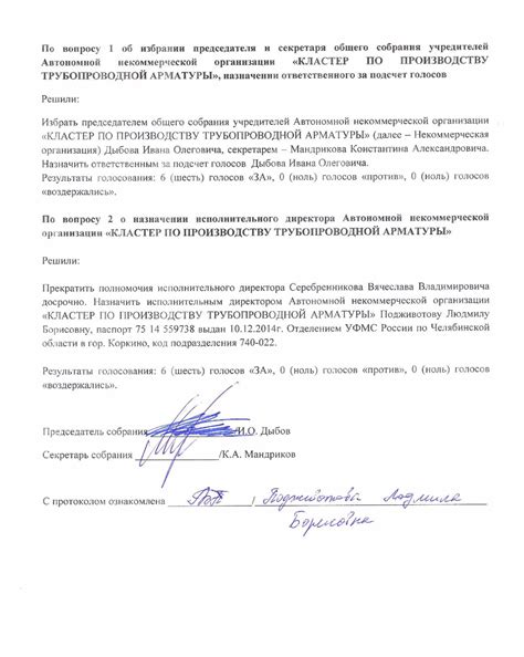 ПРОТОКОЛ № 2 О НАЗНАЧЕНИИ ПОДЖИВОТОВОЙ - Арматурный кластер