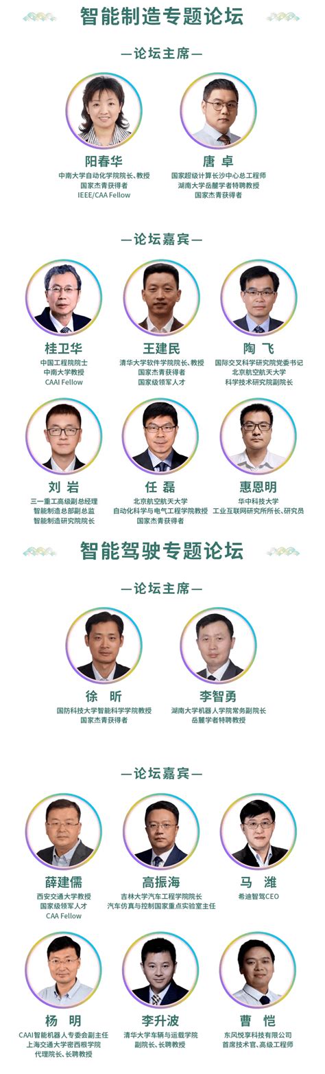 倒计时5天丨14位中外院士，超百位知名专家，ccai 2022全阵容揭晓！ 大会 交流 官网