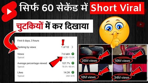 सिर्फ़ 60 Seconds में Short वीडियो Viral How To Viral Short Video On Youtube Shorts Viral