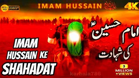 Karbala Ka Waqia 😭 Hazrat Imam Hussain Ki Shahadat Ka Waqia 😭 Imam Hussain Ka Waqia