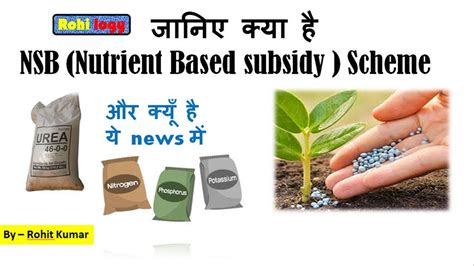 Nutrient Based Subsidy Nbs Scheme By Rohit Kumar Youtube