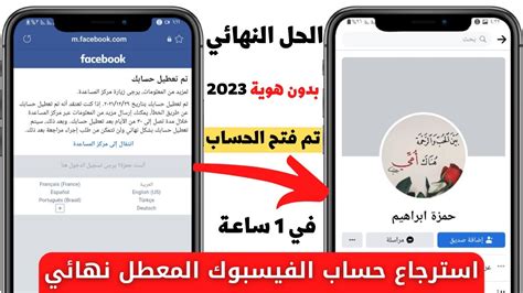 استرجاع حساب فيسبوك معطل نهائيا بطريقة جديدة وحل مشكله تم تعطيل حسابك