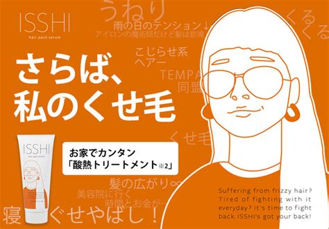 大好評につき、早くも追加増産決定！お家でカンタン“くせ毛補修”、「isshi（イッシ）」本日発売 株式会社ジャパン ゲートウェイのプレスリリース