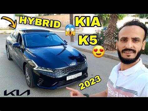 أجي تشوف آخر كيا كا 5 سيارة عصرية و عائلية جميلة جدا KIA K5 2023 HYBRID