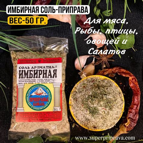 Купить Имбирная соль (пачка 50гр) по выгодной цене | Приправы Кавказа