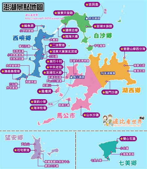 【2023澎湖景點推薦】20個澎湖旅遊必去景點＆澎湖好玩地圖規劃懶人包 波比看世界 痞客邦