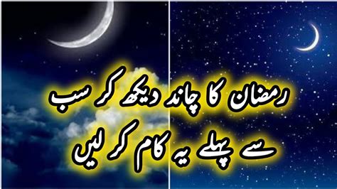 Ramzan Ki Chand Raat Ka Wazifa Youtube