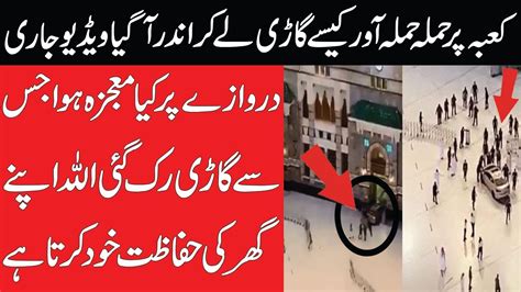 Khana Kaaba Main Allah Ka Mojza Kaaba Ki Hifazat Allah Khud Karta Ha