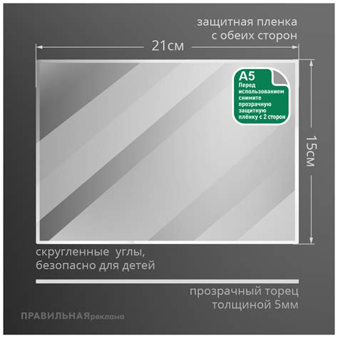Оргстекло прозрачное А5, 5 мм. - 3 шт. (прозрачный край, защитная ...