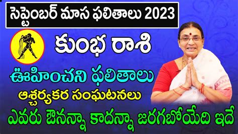 Kumbha Rasi Phalalu 2023 September 2023 Kumbha Rashi Phalithalu