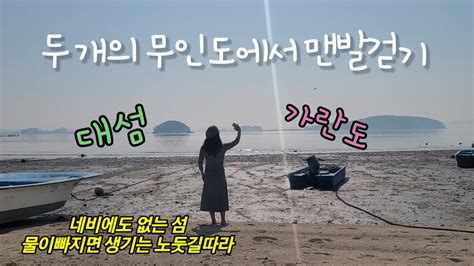 맨발걷기21 접지효과 최고의 접지장소 소개합니다 Youtube