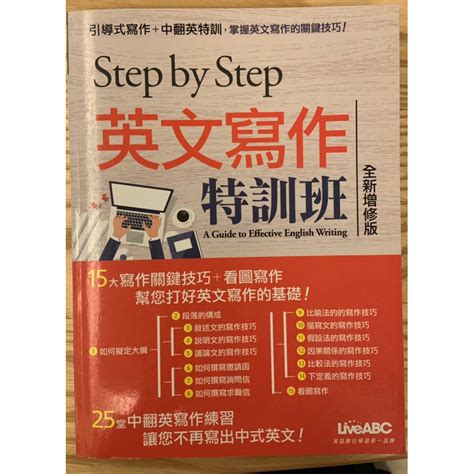 Step By Step 英文寫作特訓班liveabc 引導式寫作中翻英特訓 蝦皮購物