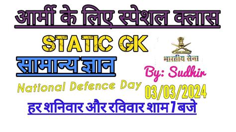 Static Gk Army Gk Agniveer Gk Special Gk Agniveer Class Youtube