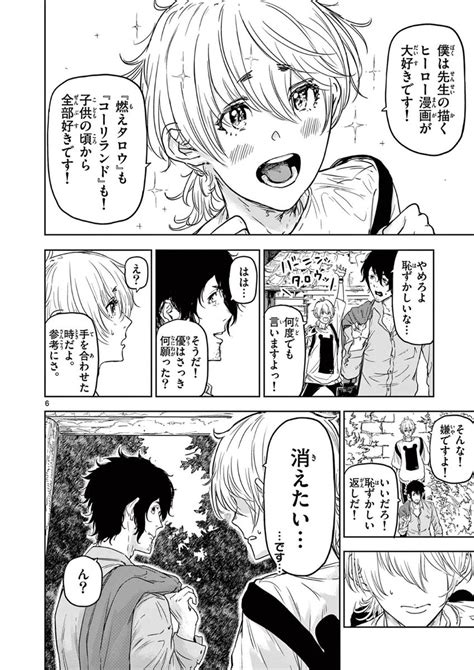 「漫画家コンビが「消す」能力と「消える」能力に翻弄される話212 漫画が読めるハッシュタグ」カトウタカヒロ歌舞鬼町陰陽師12巻無料