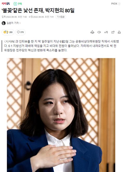 시사인 박지현 단독 인터뷰 떴다 ㅋㅋㅋㅋ 정치시사 에펨코리아