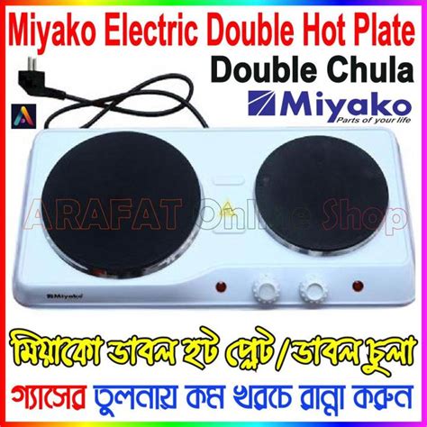 Miyako Electric Double Hot Plate HD B Miyako Electric Chula HD B Daraz Bd