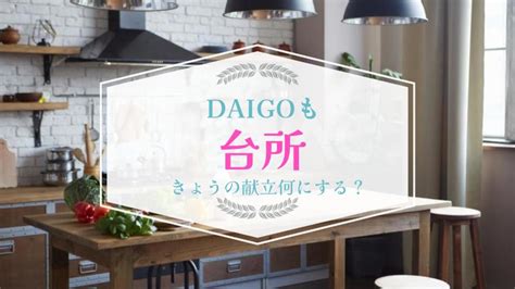 【daigoも台所】豚肉の醤油煮の作り方。ご飯がすすむ〜！豚肉いろいろ。 凛とした暮らし〜凛々と〜