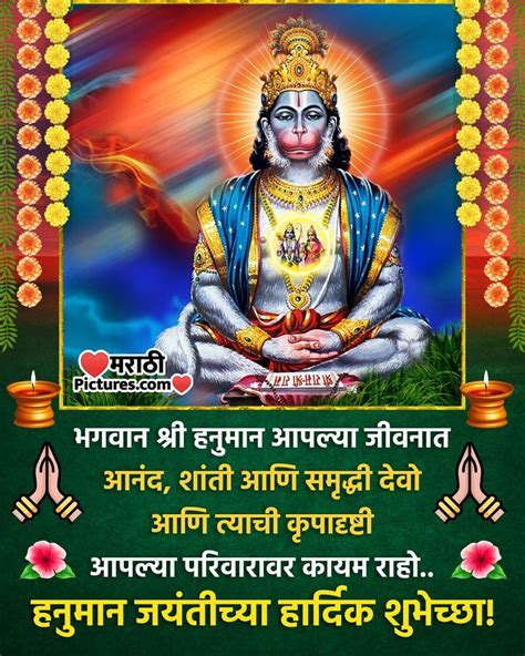 Hanuman Jayanti Greeting Image Marathipictures