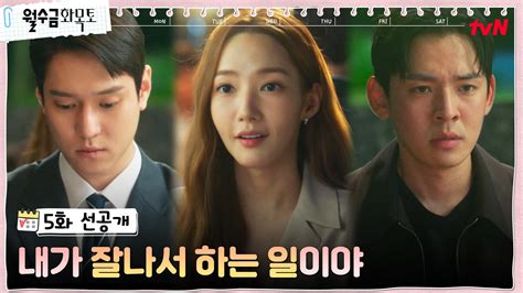 5화 선공개 의리의 박민영 X 배려의 고경표 5년 전 계약의 시작 Zum Tv