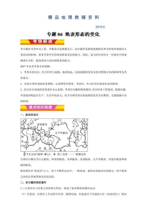 高考地理二轮复习：专题06地表形态的变化教学案含答案