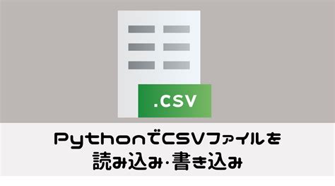 Pandasでcsvファイルを読み込むreadcsv